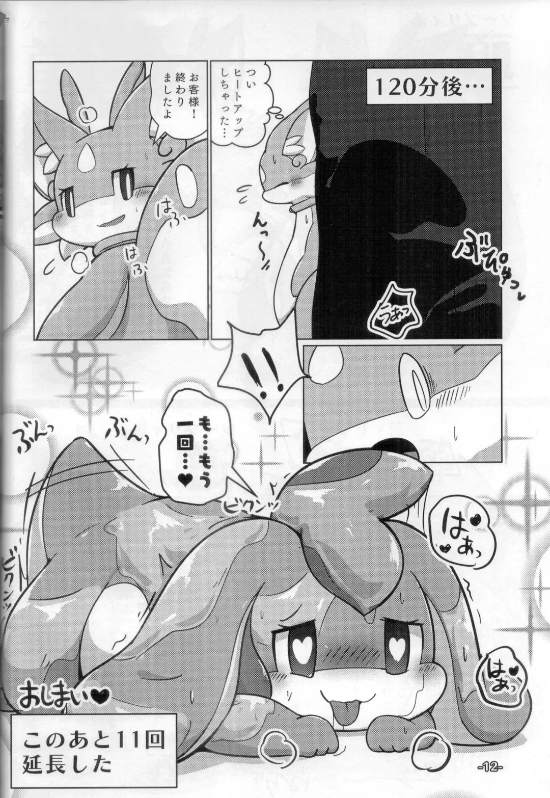 [Rao] Lotion Play Fhentai - Page 11