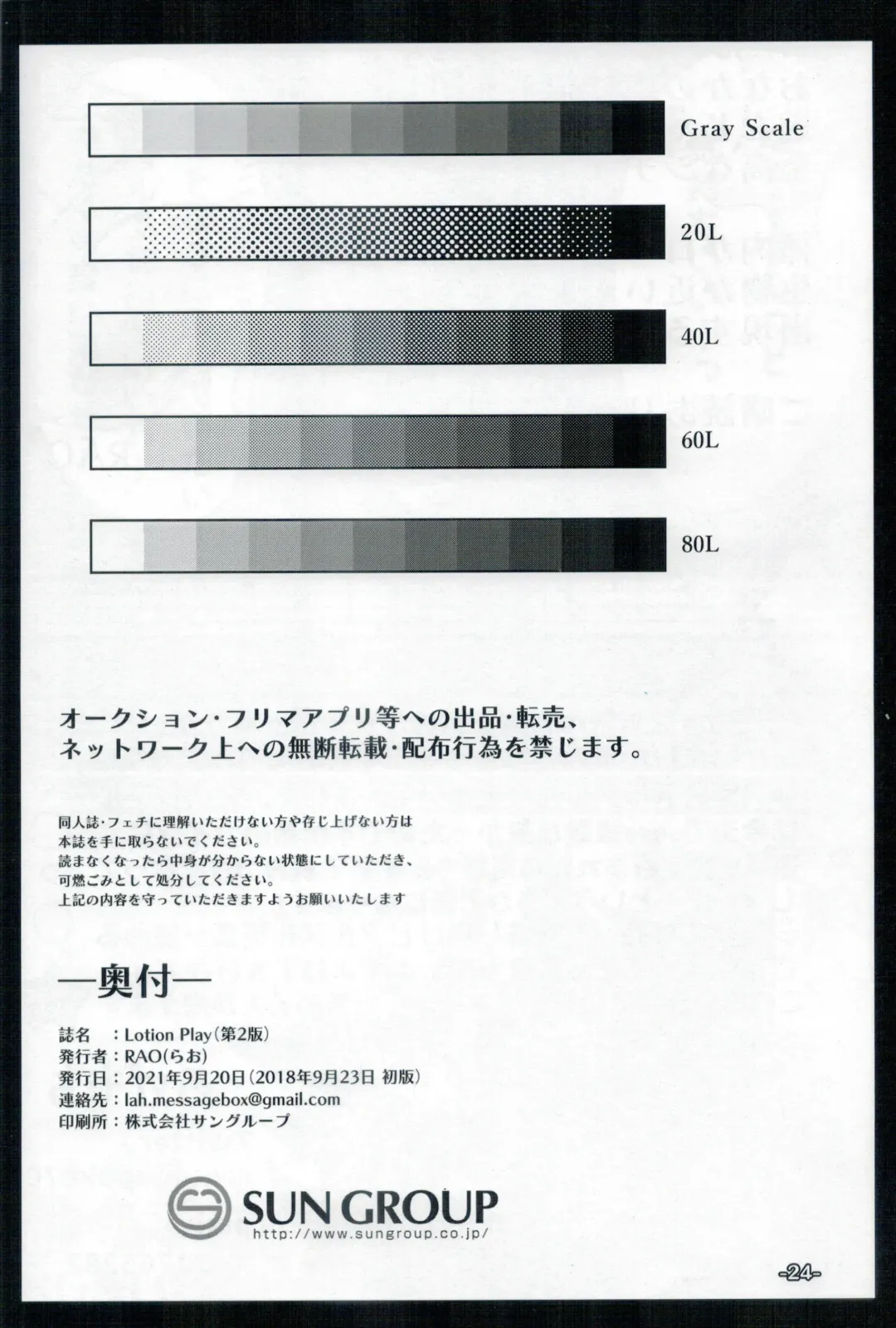 [Rao] Lotion Play Fhentai - Page 23