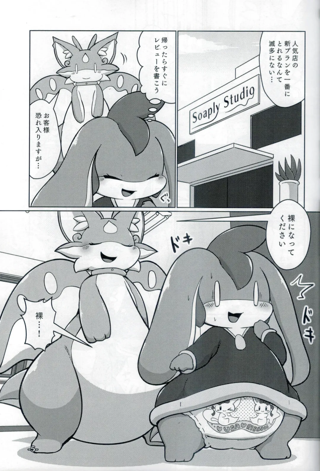 [Rao] Lotion Play Fhentai - Page 4