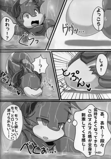 [Rao] Lotion Play Fhentai - Page 19