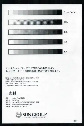 [Rao] Lotion Play Fhentai - Page 23