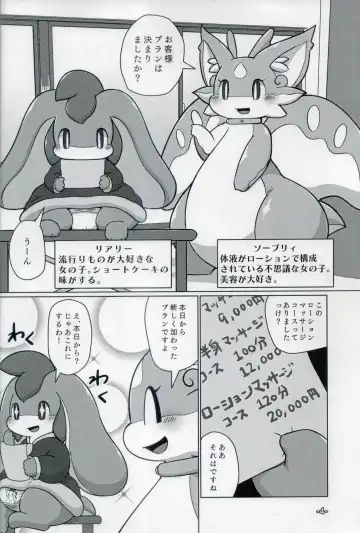 [Rao] Lotion Play Fhentai - Page 3