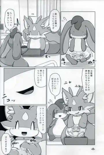 [Rao] Lotion Play Fhentai - Page 5