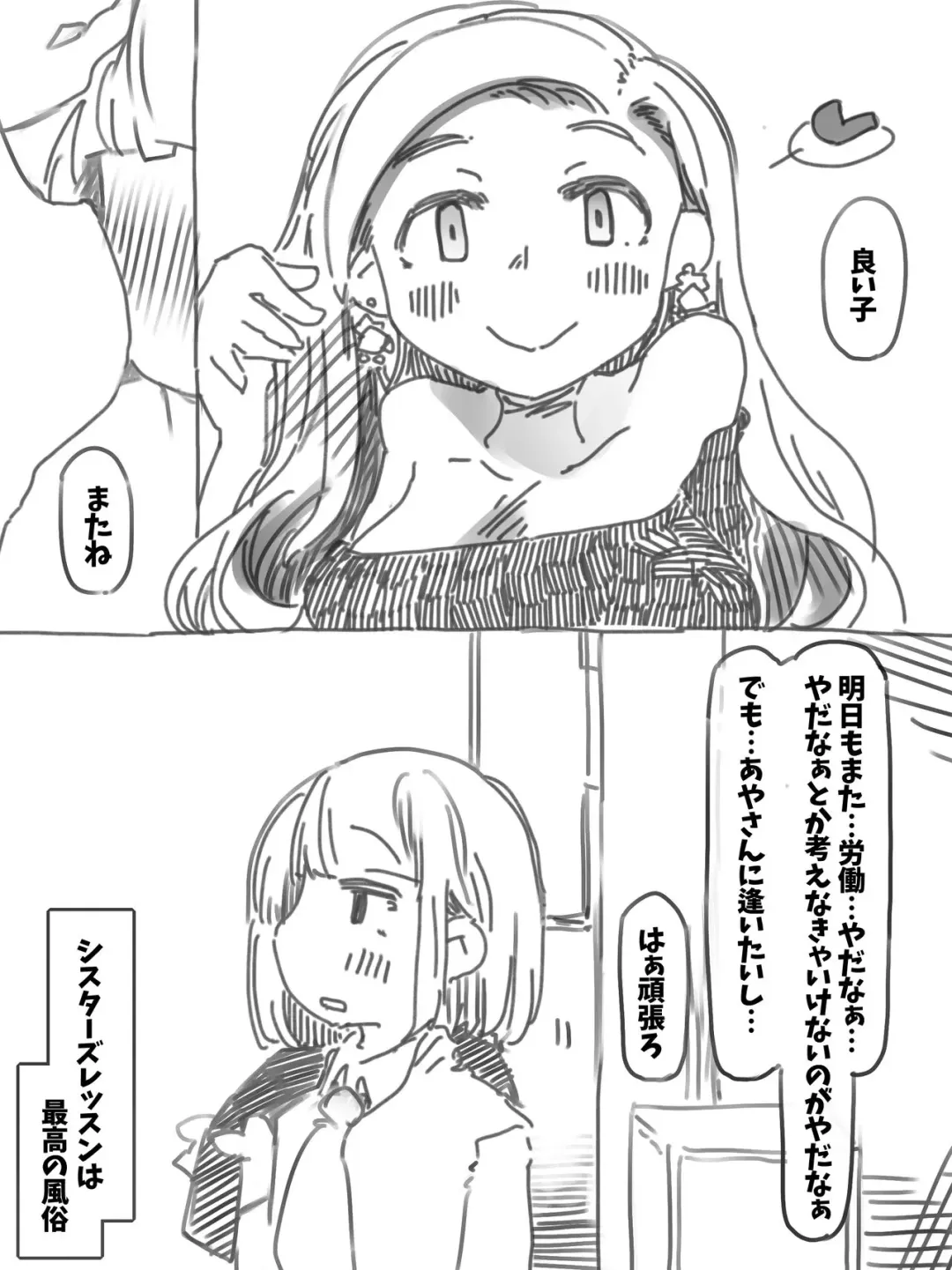 [Ryokutya] Mesuka Choukyou Sisiter's Lesson Fhentai - Page 16