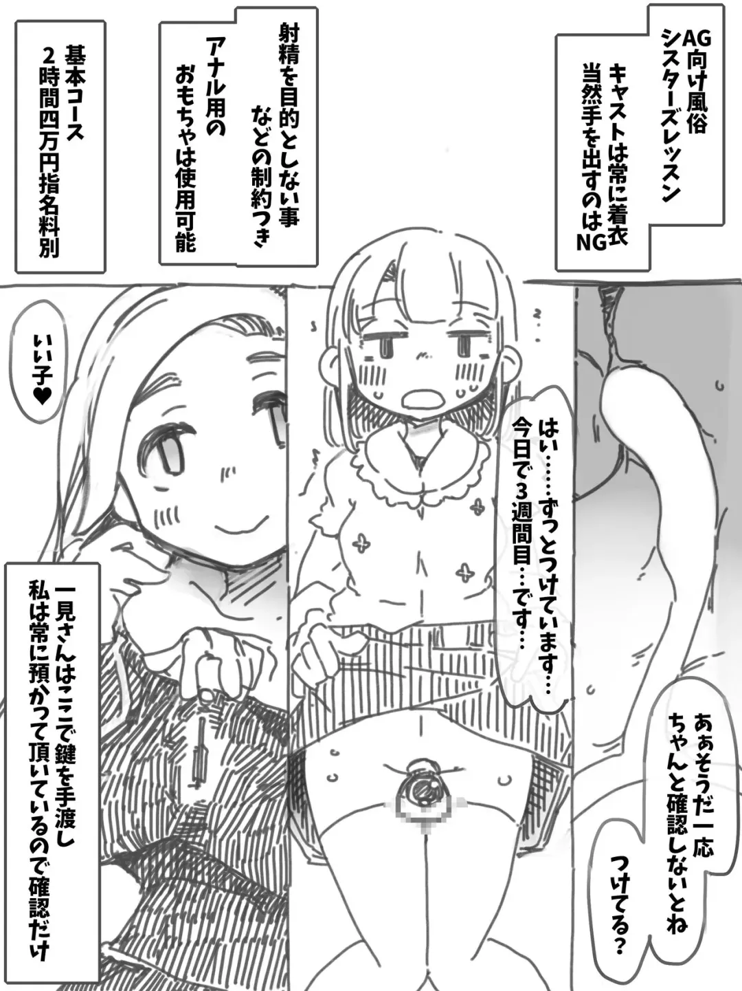 [Ryokutya] Mesuka Choukyou Sisiter's Lesson Fhentai - Page 6