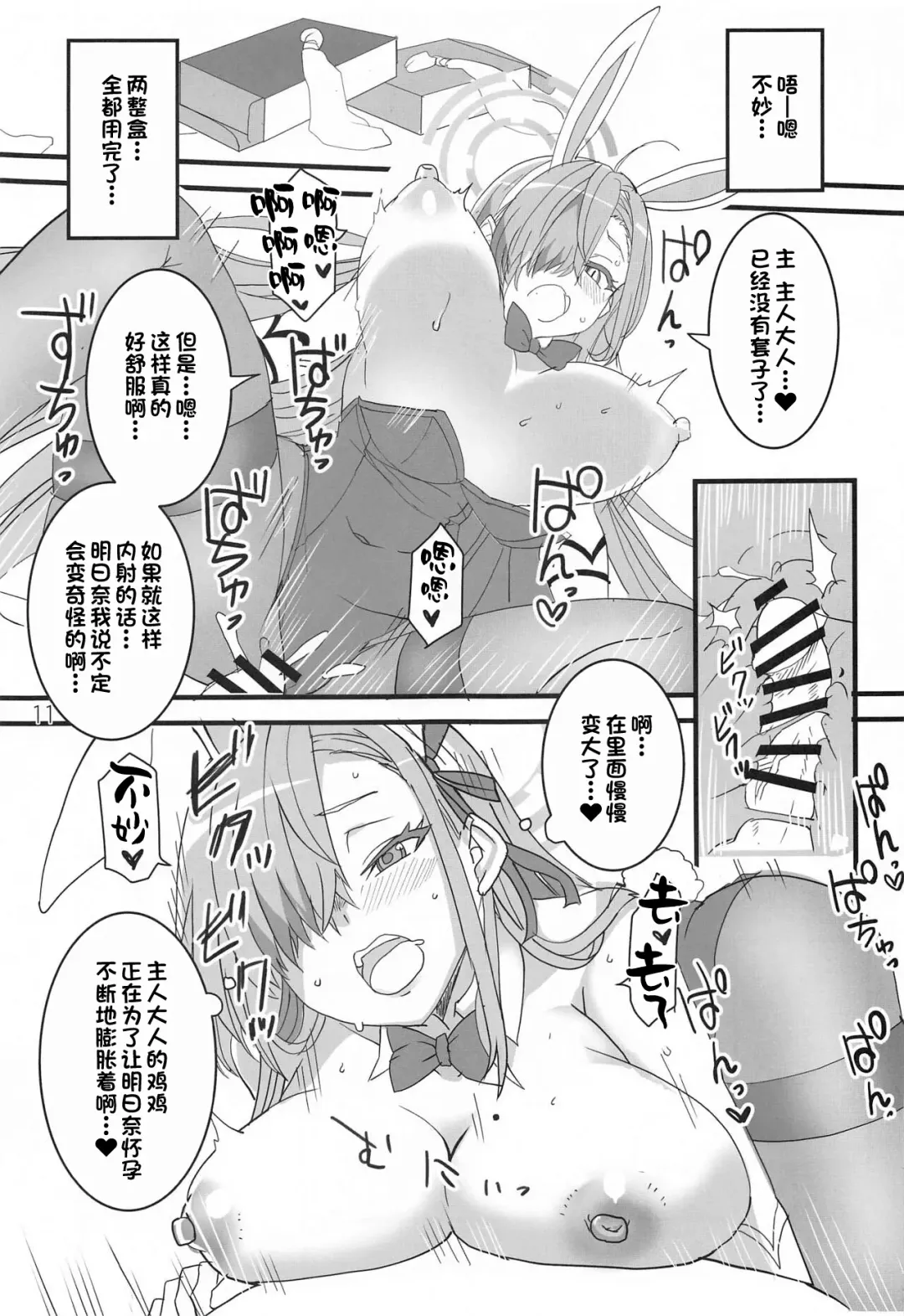 [Aoi Manabu] Honey Bunny Fhentai - Page 10