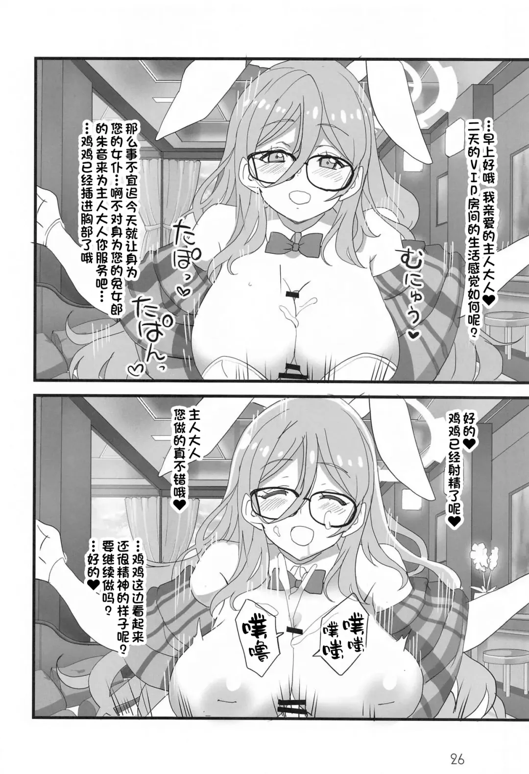 [Aoi Manabu] Honey Bunny Fhentai - Page 25