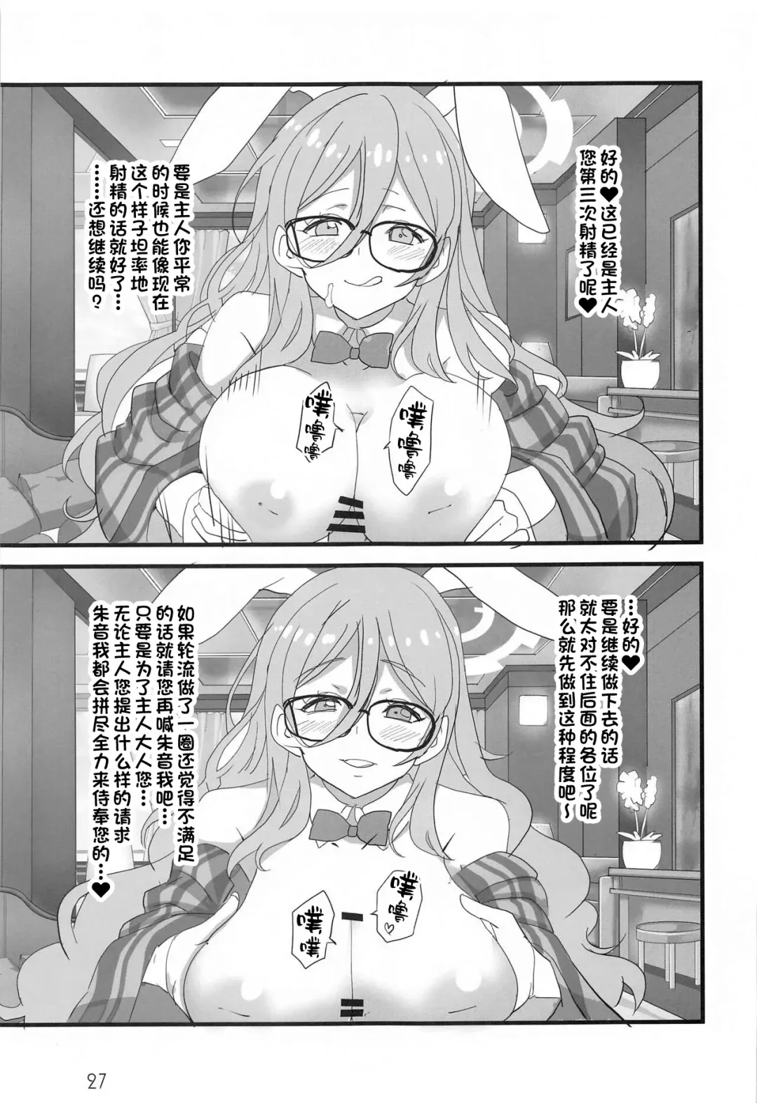 [Aoi Manabu] Honey Bunny Fhentai - Page 26