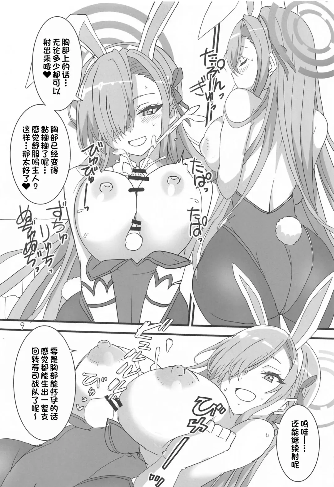 [Aoi Manabu] Honey Bunny Fhentai - Page 8