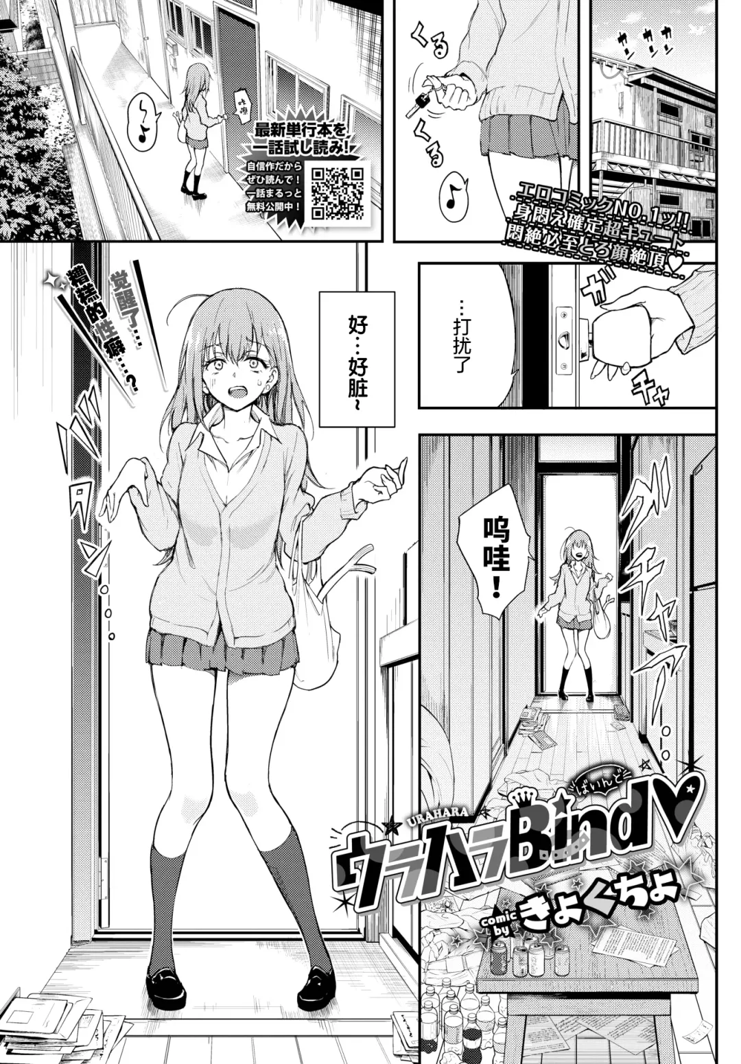 [Kyockcho] ウラハラBind Fhentai - Page 1