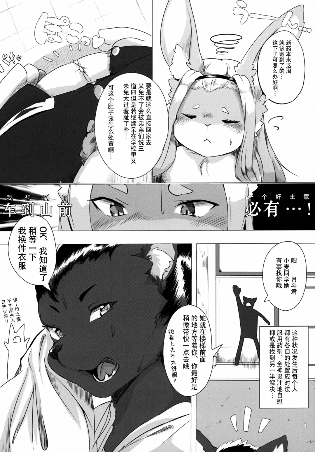 Mesukemo Gakuen! Class 2021 | 兽娘学园！2021级 Fhentai - Page 15