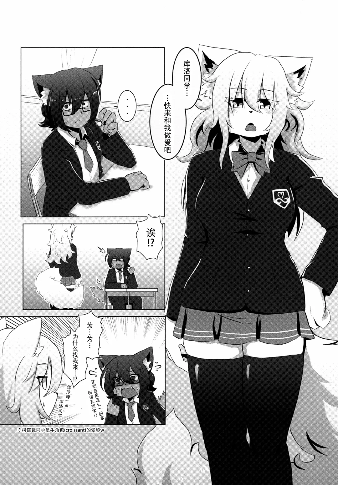 Mesukemo Gakuen! Class 2021 | 兽娘学园！2021级 Fhentai - Page 24