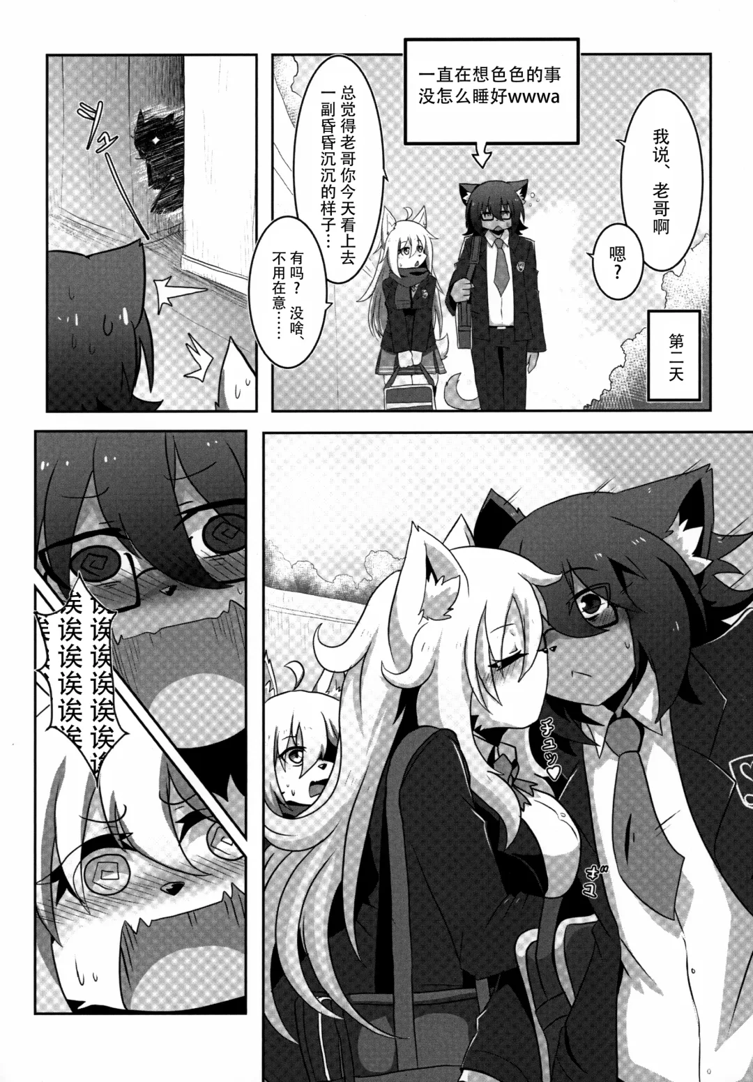 Mesukemo Gakuen! Class 2021 | 兽娘学园！2021级 Fhentai - Page 32