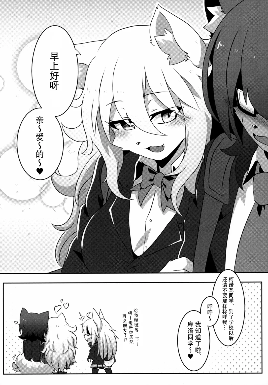 Mesukemo Gakuen! Class 2021 | 兽娘学园！2021级 Fhentai - Page 33