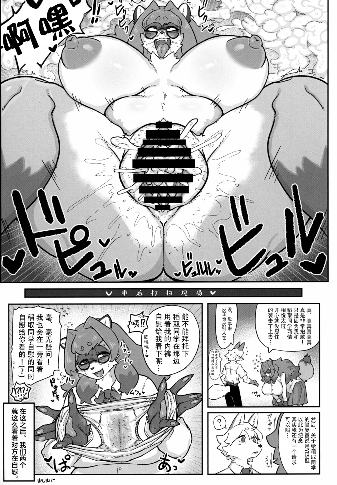 Mesukemo Gakuen! Class 2021 | 兽娘学园！2021级 Fhentai - Page 48