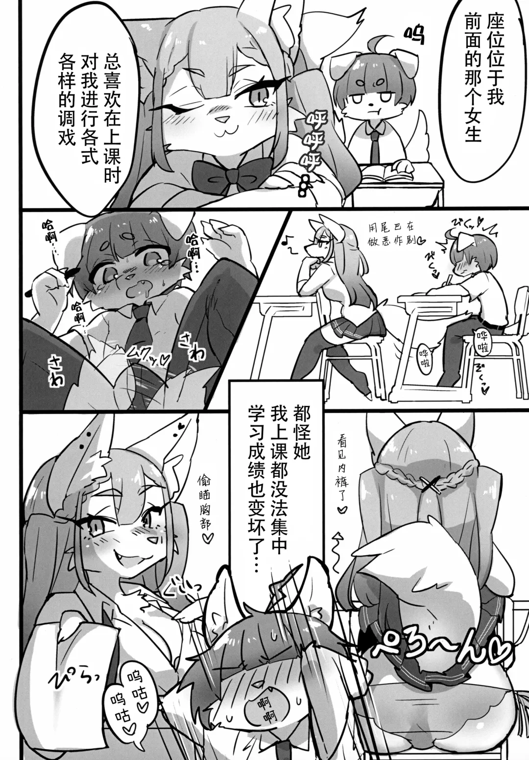Mesukemo Gakuen! Class 2021 | 兽娘学园！2021级 Fhentai - Page 50