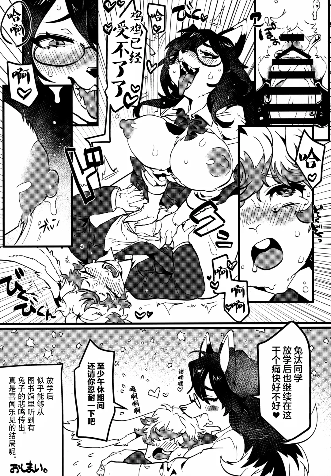 Mesukemo Gakuen! Class 2021 | 兽娘学园！2021级 Fhentai - Page 57