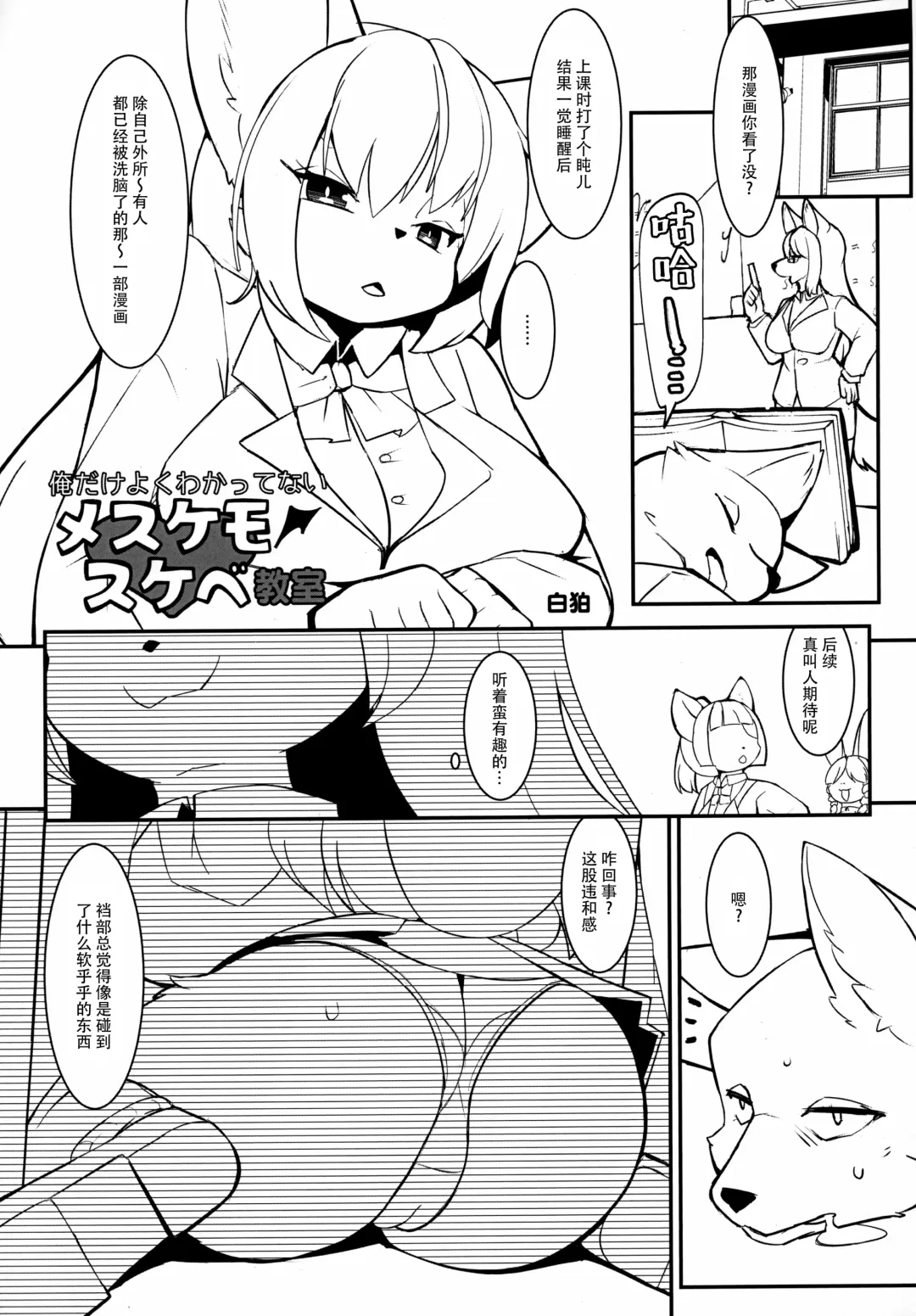 Mesukemo Gakuen! Class 2021 | 兽娘学园！2021级 Fhentai - Page 6