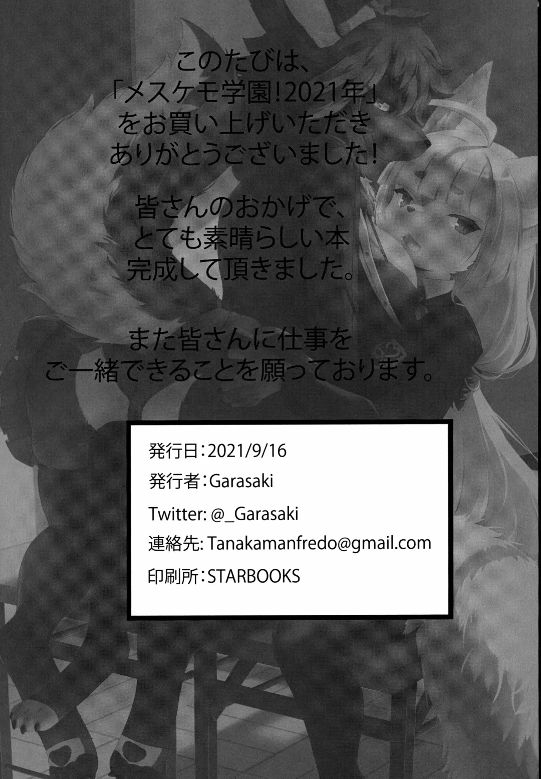 Mesukemo Gakuen! Class 2021 | 兽娘学园！2021级 Fhentai - Page 81