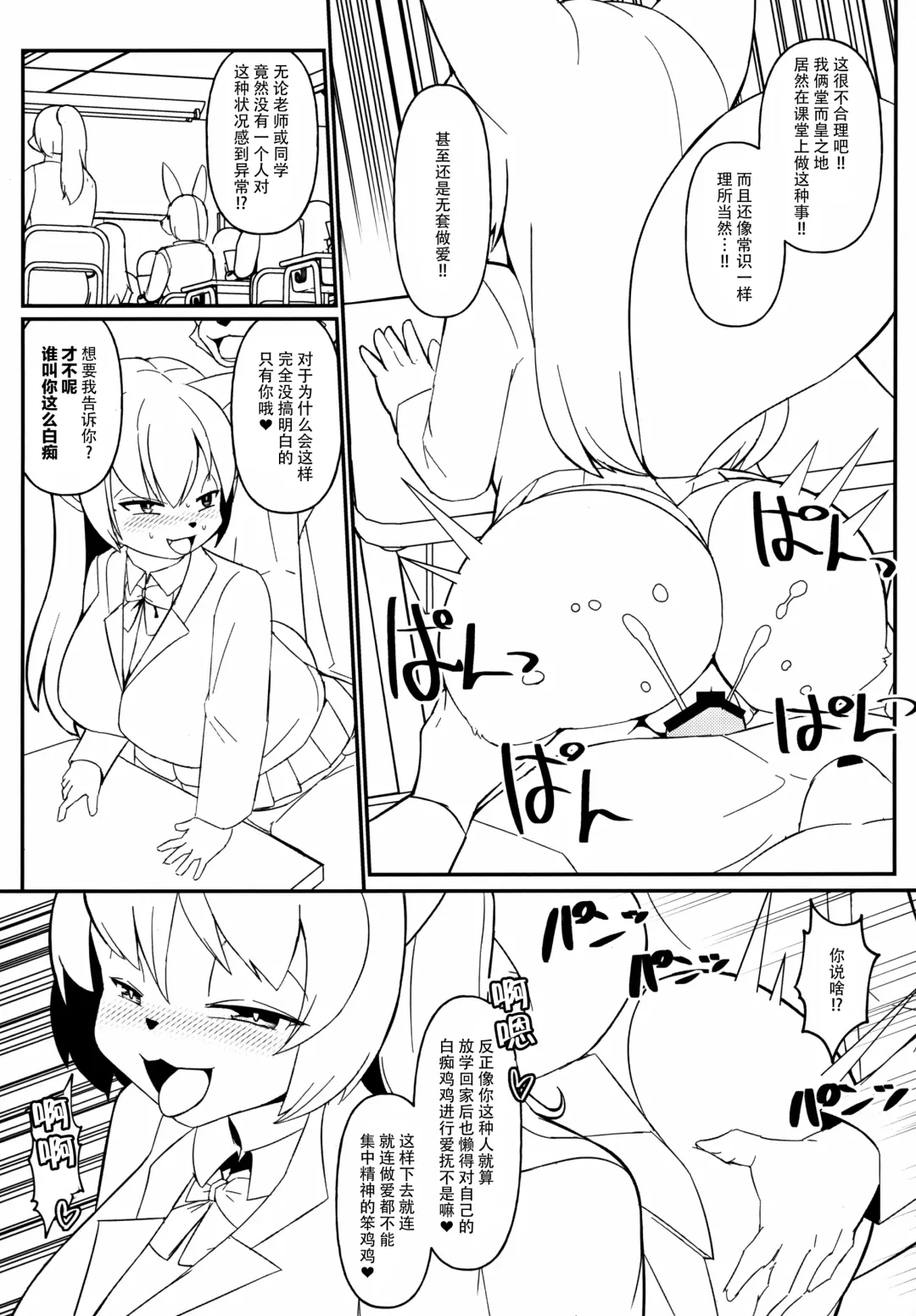 Mesukemo Gakuen! Class 2021 | 兽娘学园！2021级 Fhentai - Page 9