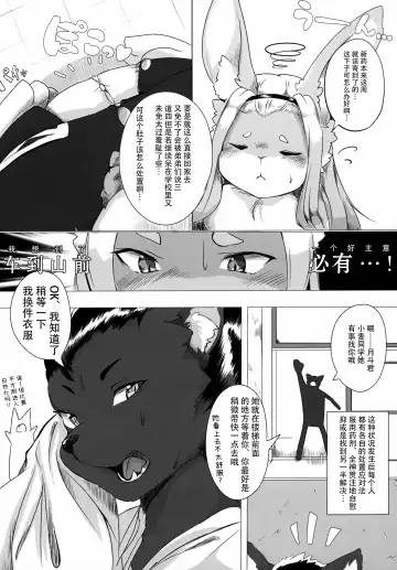 Mesukemo Gakuen! Class 2021 | 兽娘学园！2021级 Fhentai - Page 15