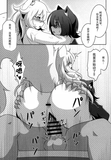 Mesukemo Gakuen! Class 2021 | 兽娘学园！2021级 Fhentai - Page 28