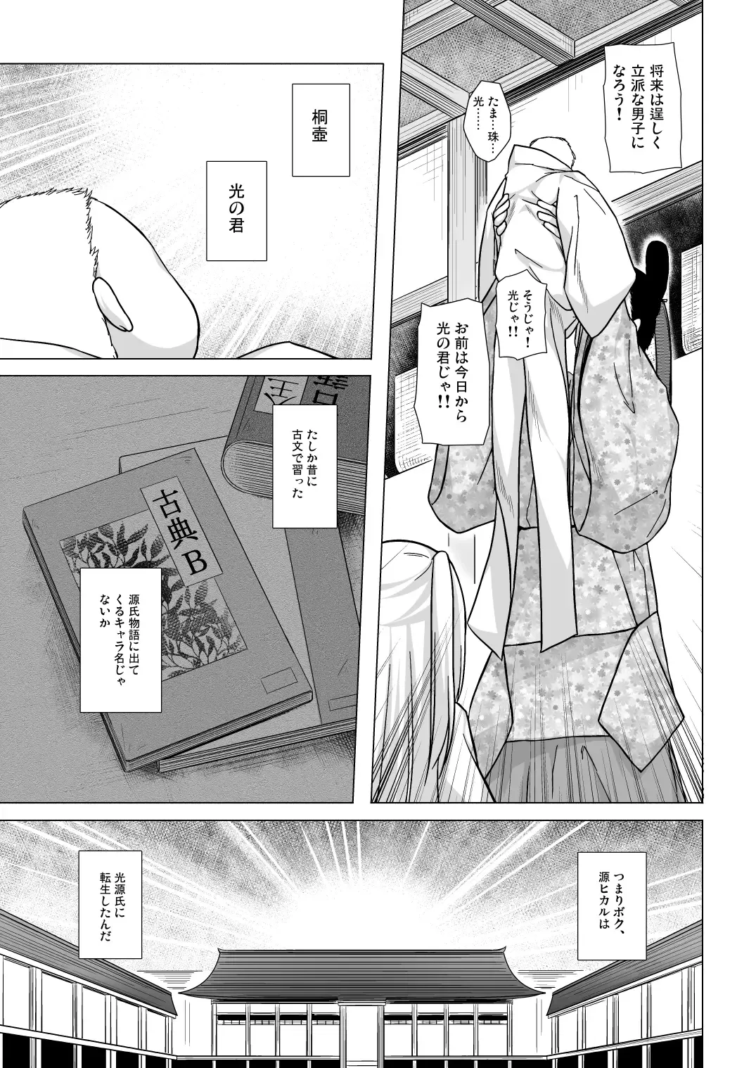 [Yukino Minato] Hikari no Kimi no Saganaki Keikaku <Aoi> (decensored) Fhentai - Page 6