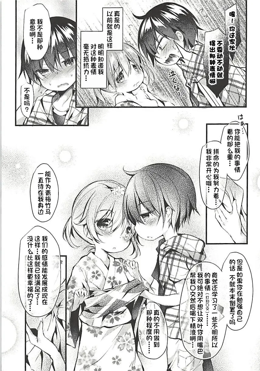 [Murasakio] Ore no Kanojo ga Kawaikunai Wake ga Nai 1.5 Fhentai - Page 5