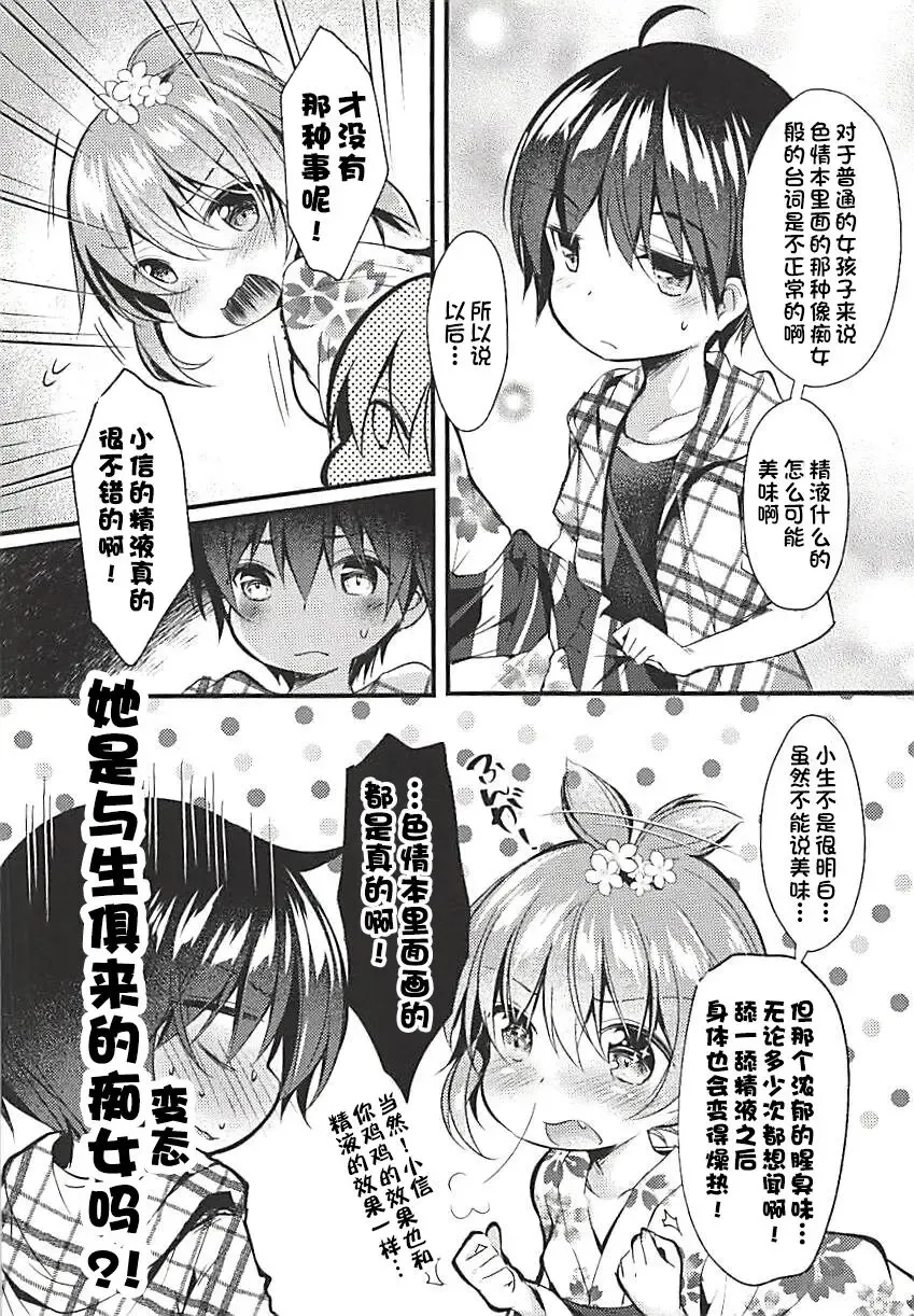[Murasakio] Ore no Kanojo ga Kawaikunai Wake ga Nai 1.5 Fhentai - Page 6