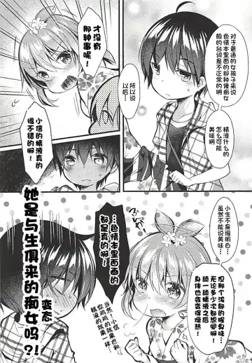 [Murasakio] Ore no Kanojo ga Kawaikunai Wake ga Nai 1.5 Fhentai - Page 6