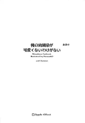 [Murasakio] Ore no Kanojo ga Kawaikunai Wake ga Nai 1.5 Fhentai - Page 8