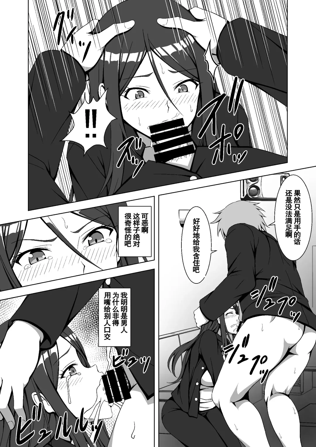 [Hamihe] Gakuen no Kisoku de Nyotaika saserareta Moto Otoko no Yankee-kun Fhentai - Page 9