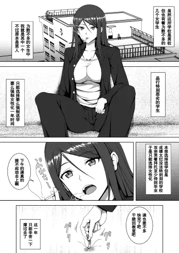 [Hamihe] Gakuen no Kisoku de Nyotaika saserareta Moto Otoko no Yankee-kun Fhentai - Page 2
