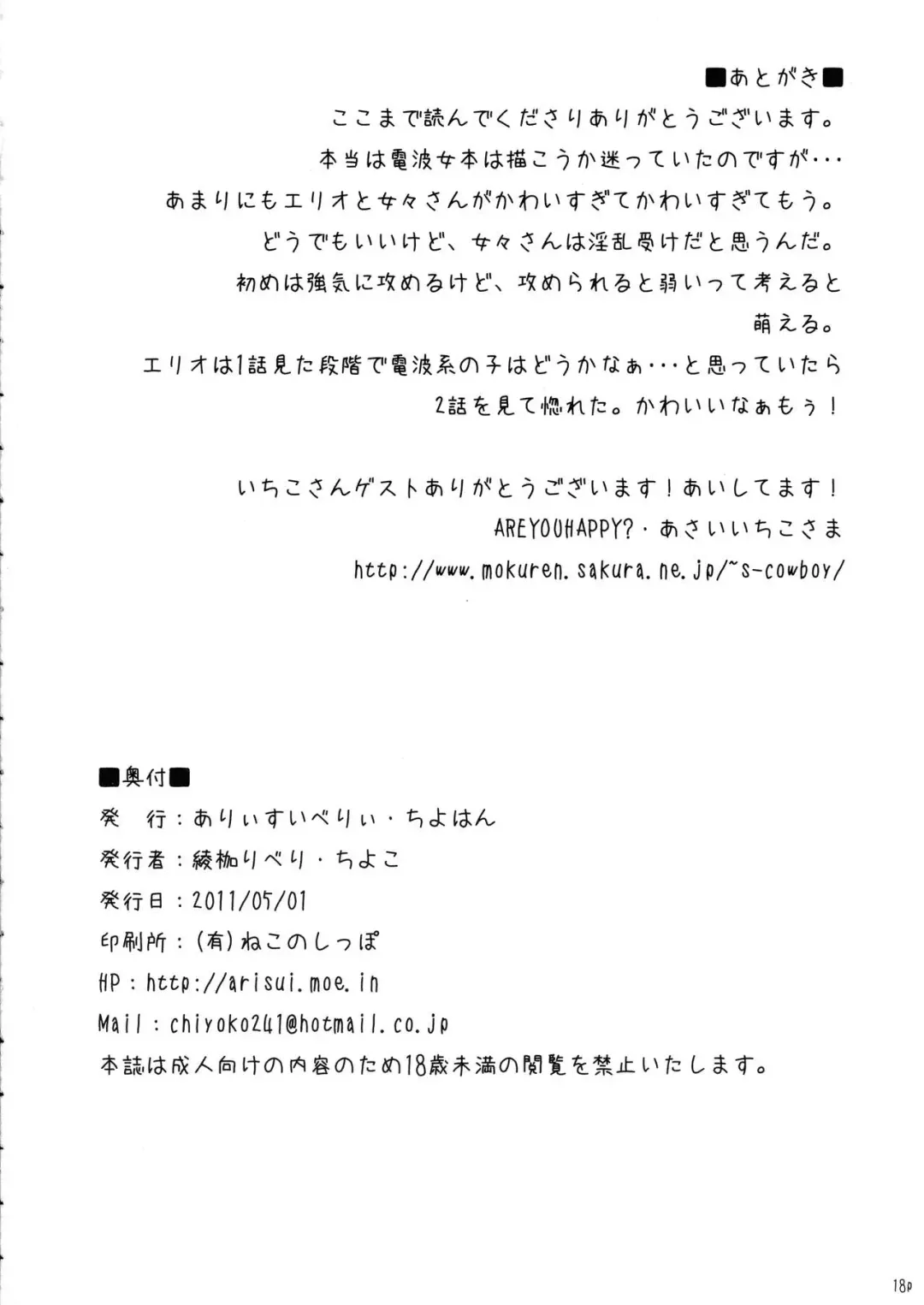 [Ayakase Chiyoko - Ayakase Riberi] Denpa Onna To Nakade Shisekkusu Fhentai - Page 18