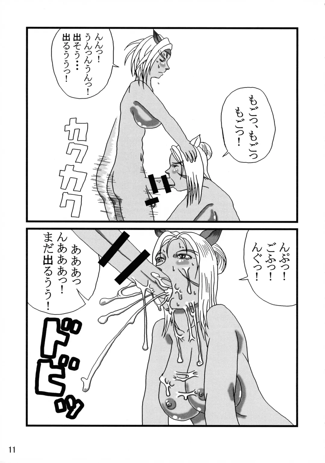 [Shiranui Mokeiten] Adeyaka Guild Fhentai - Page 11