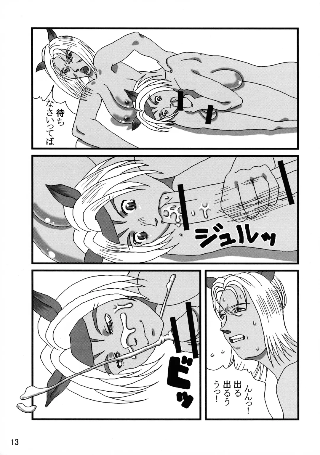 [Shiranui Mokeiten] Adeyaka Guild Fhentai - Page 13