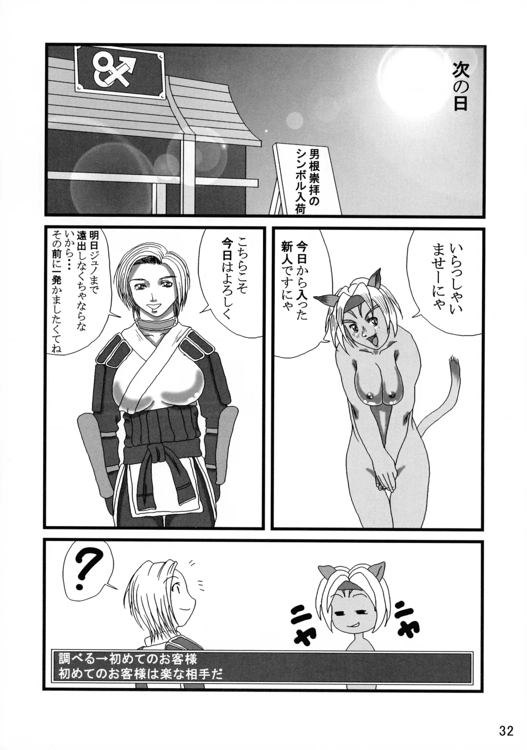 [Shiranui Mokeiten] Adeyaka Guild Fhentai - Page 32