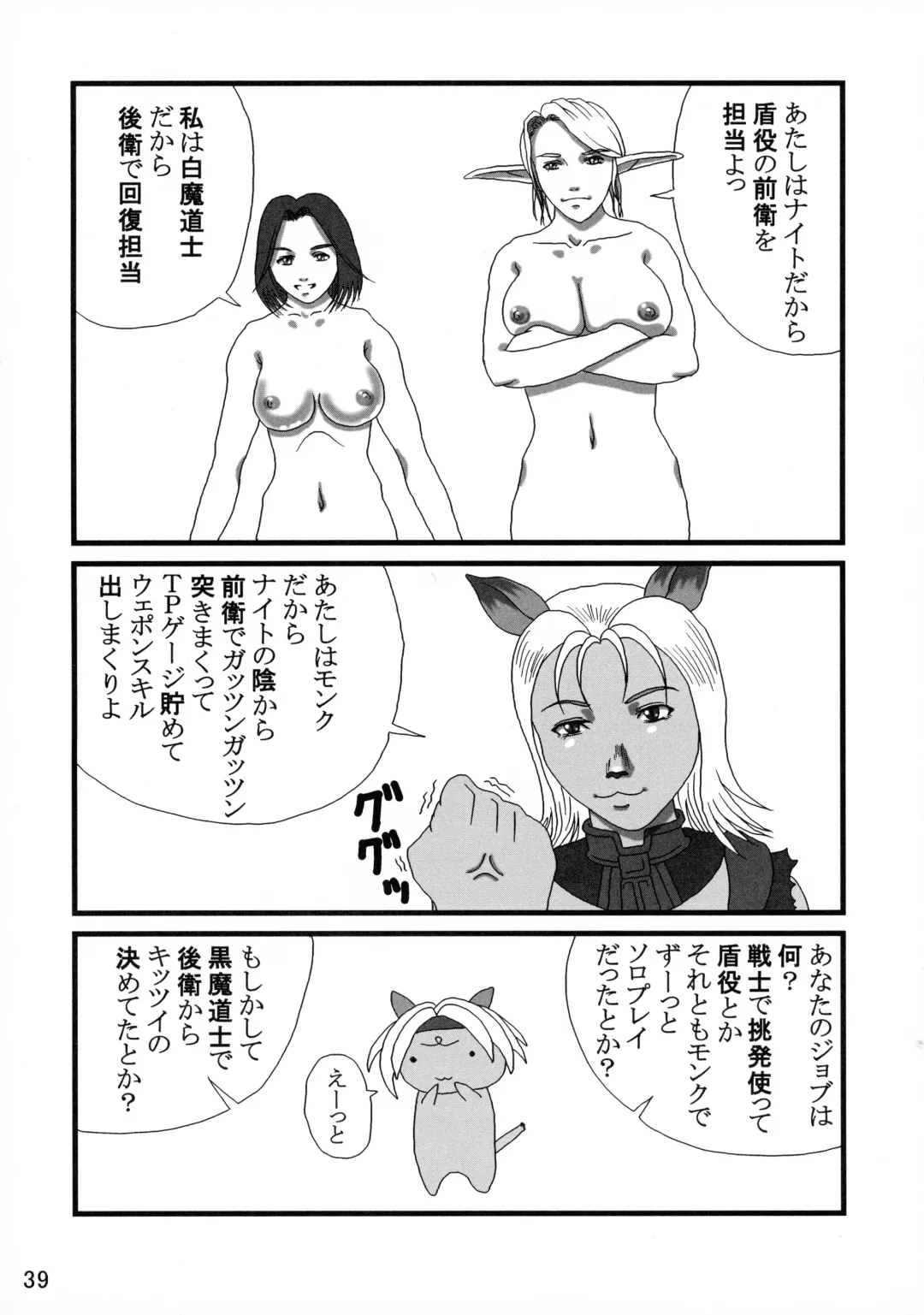 [Shiranui Mokeiten] Adeyaka Guild Fhentai - Page 39