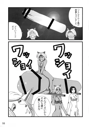 [Shiranui Mokeiten] Adeyaka Guild Fhentai - Page 55