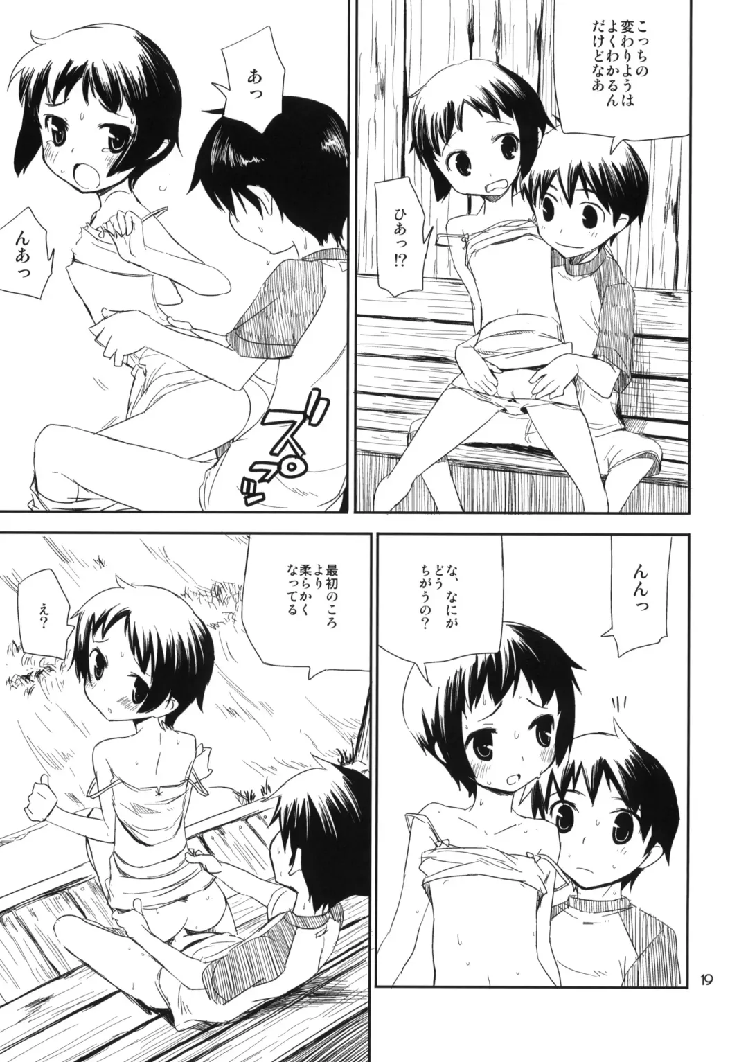 [Ponz] Motto! Natsuyasumi Series Soushuuhen Fhentai - Page 18