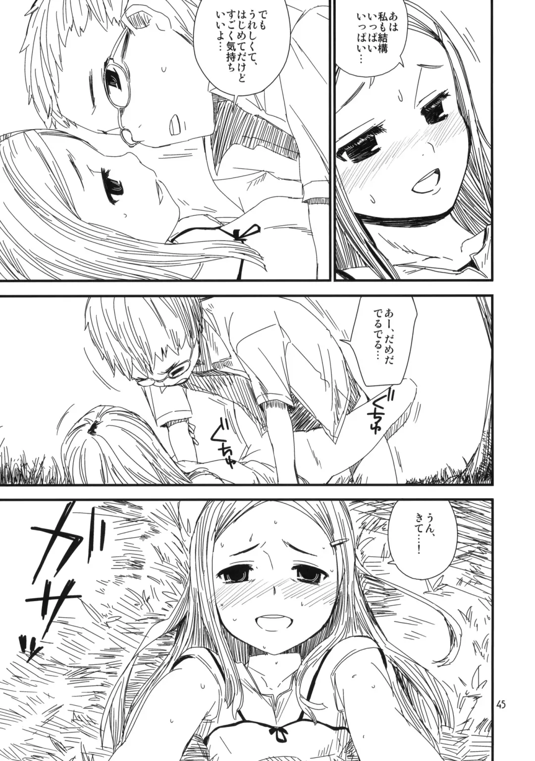 [Ponz] Motto! Natsuyasumi Series Soushuuhen Fhentai - Page 44