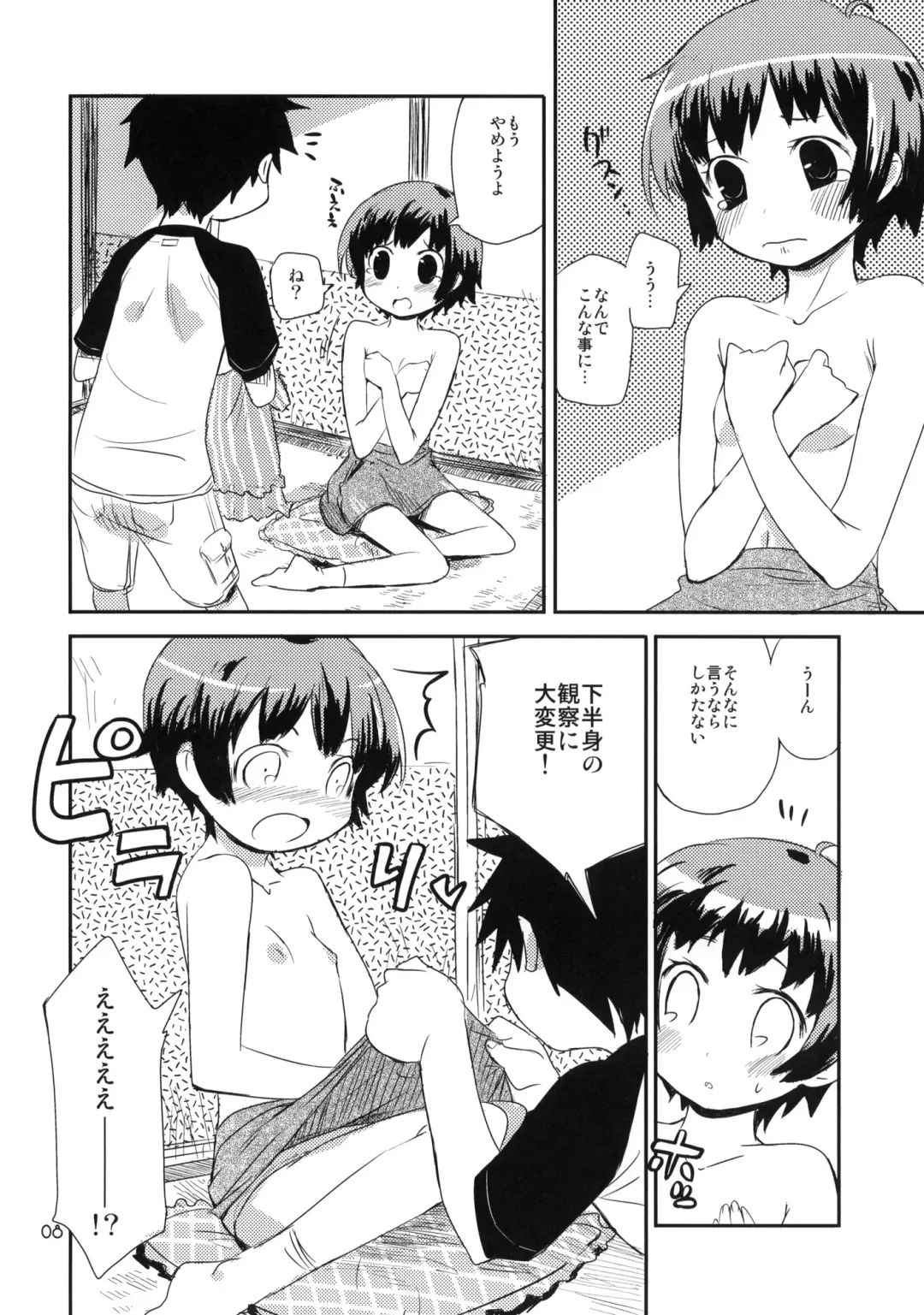 [Ponz] Motto! Natsuyasumi Series Soushuuhen Fhentai - Page 7