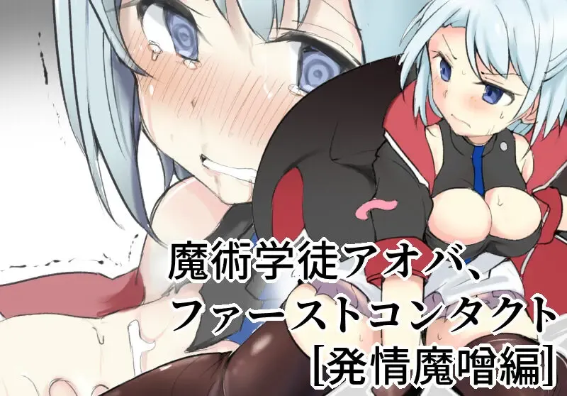 [Mos] Majutsu Gakuto Aoba Fhentai - Page 1