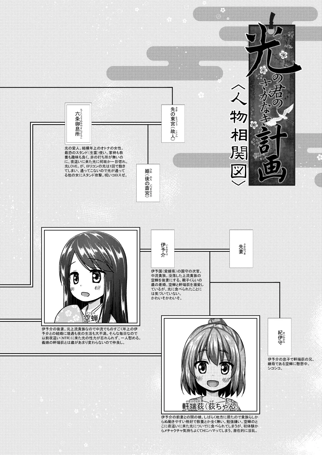 [Yukino Minato] Hikari no Kimi no Saganaki Keikaku <Nokiba no Ogi> (decensored) Fhentai - Page 21