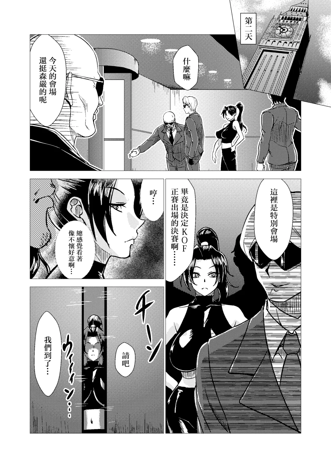 [Huracan] Mai-chan Defeated!! Fhentai - Page 6
