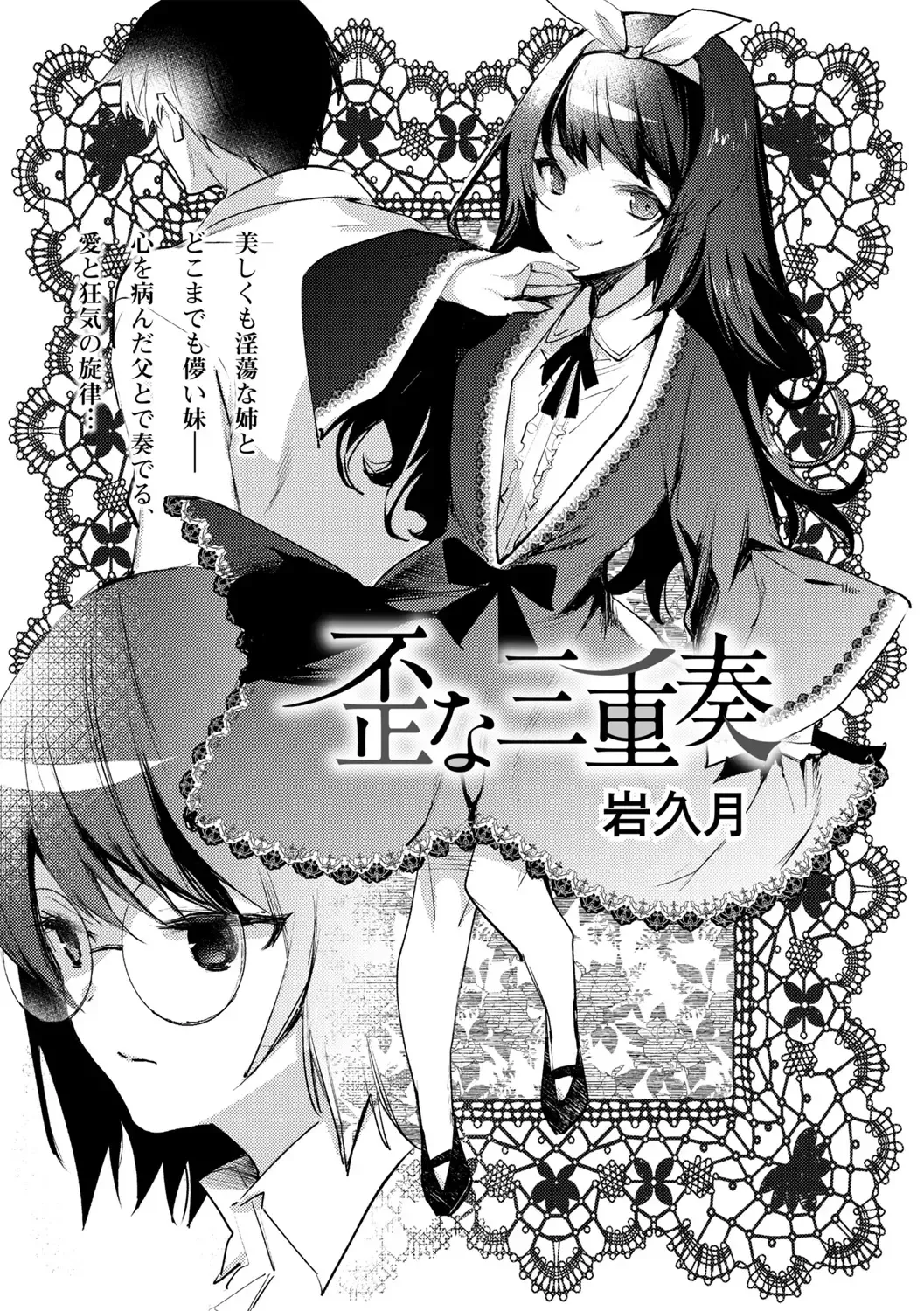 [Iwakutuki] Ibitsu na Sanjuusou Fhentai - Page 2