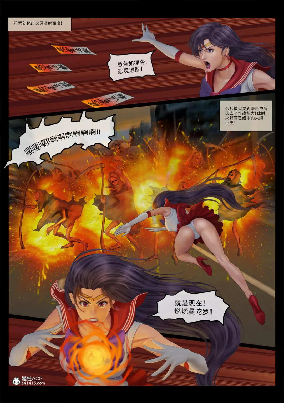 [Feather] sailor mars final battle part1 中文 Fhentai - Page 6