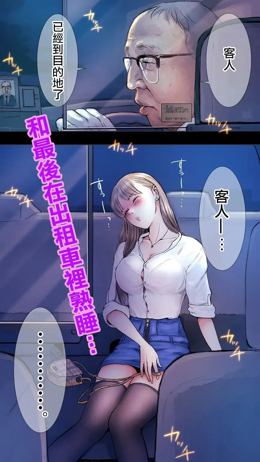 [Aino] Taxi Kitaku Hen Fhentai - Page 1