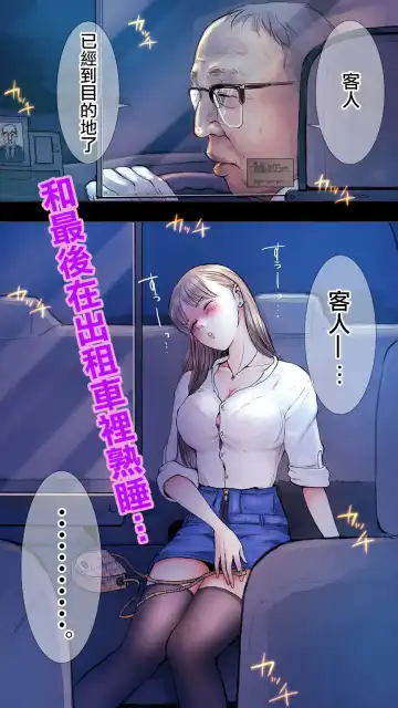 Read [Aino] Taxi Kitaku Hen - Fhentai