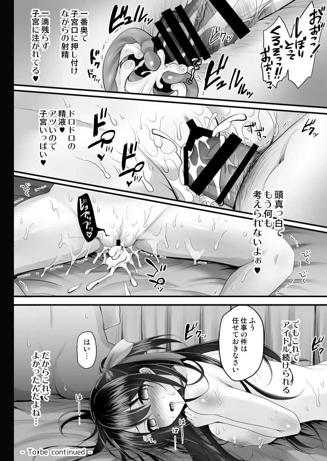 [Geko] Kono Oppai de Seijunha Idol wa Muri ga Aru! Fhentai - Page 19